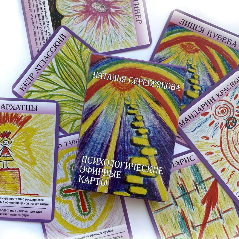 Аромакарты (Психологические Эфирные карты) на сайте aromacards.ru