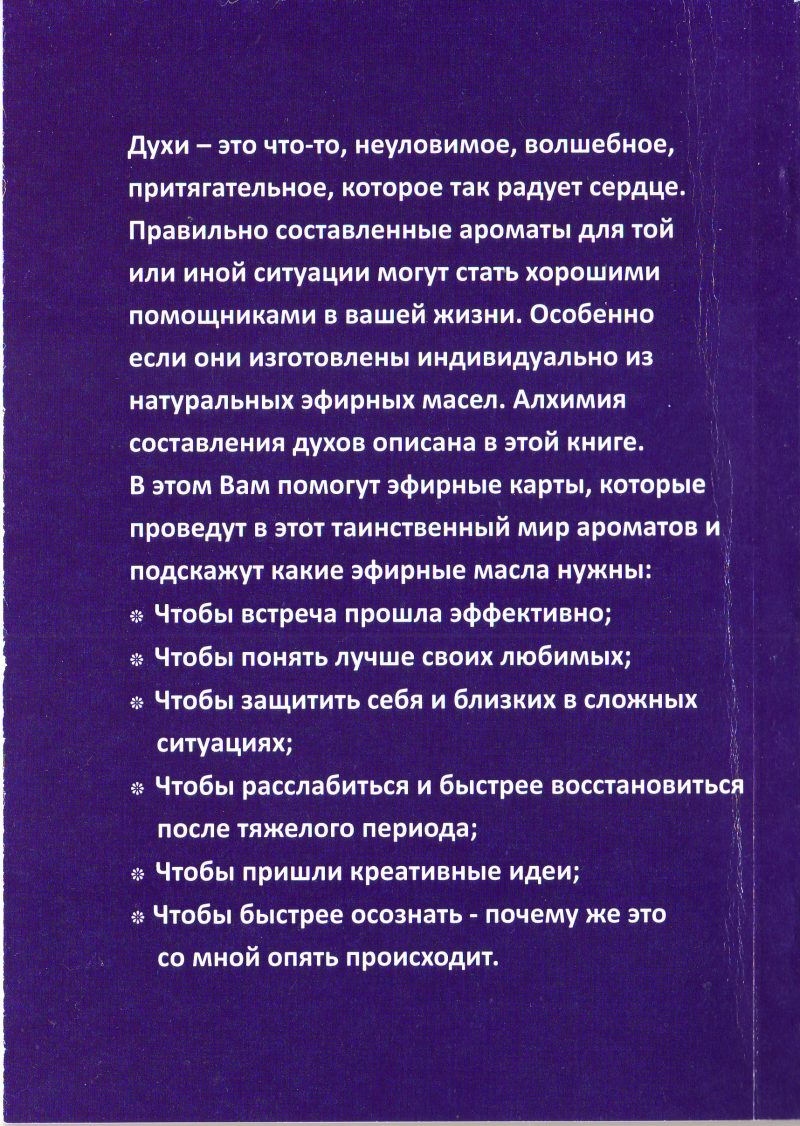 Аромакарты (Психологические Эфирные карты) на сайте aromacards.ru